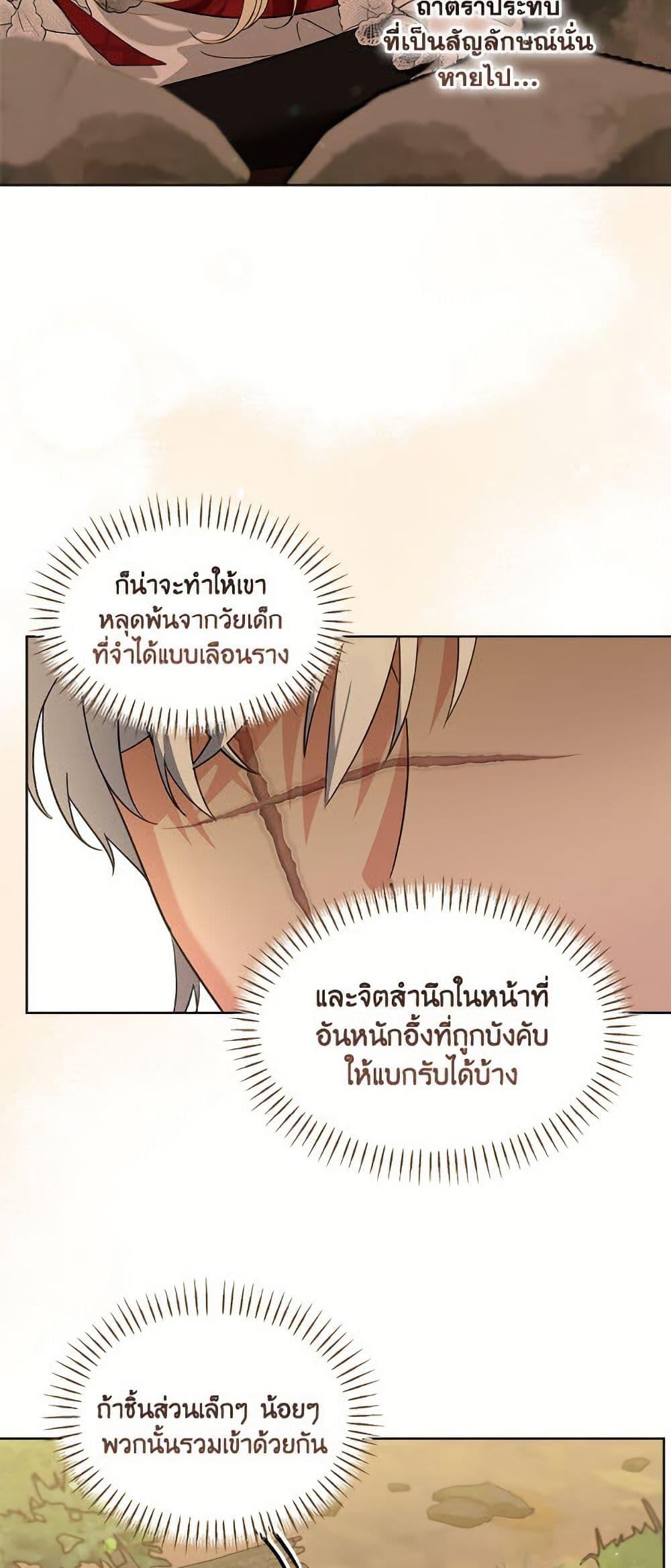I’d Rather Abandon You Than Be Abandoned ตอนที่ 42 37