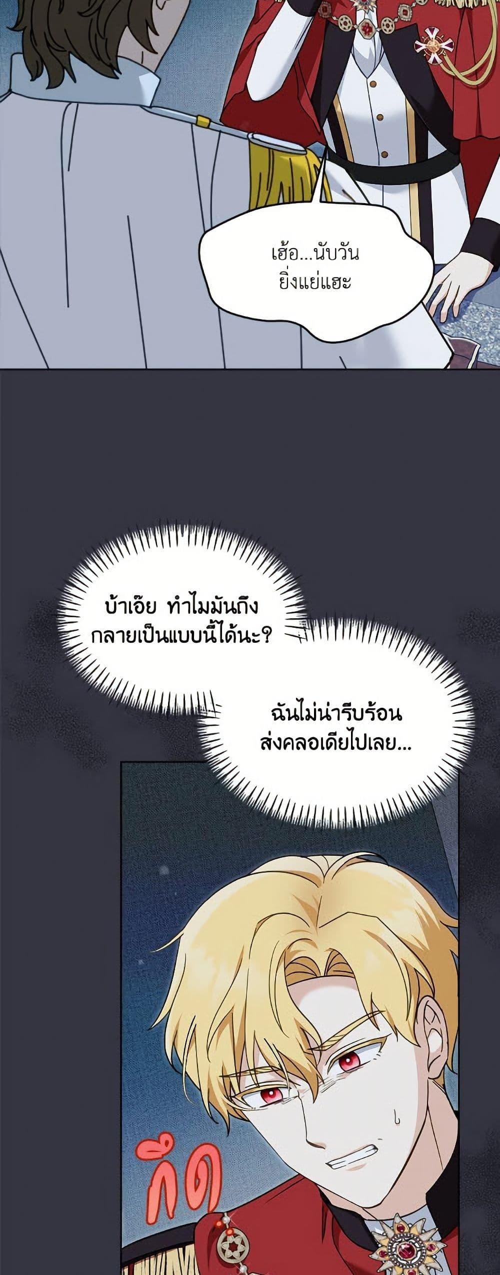 I’d Rather Abandon You Than Be Abandoned ตอนที่ 43 4