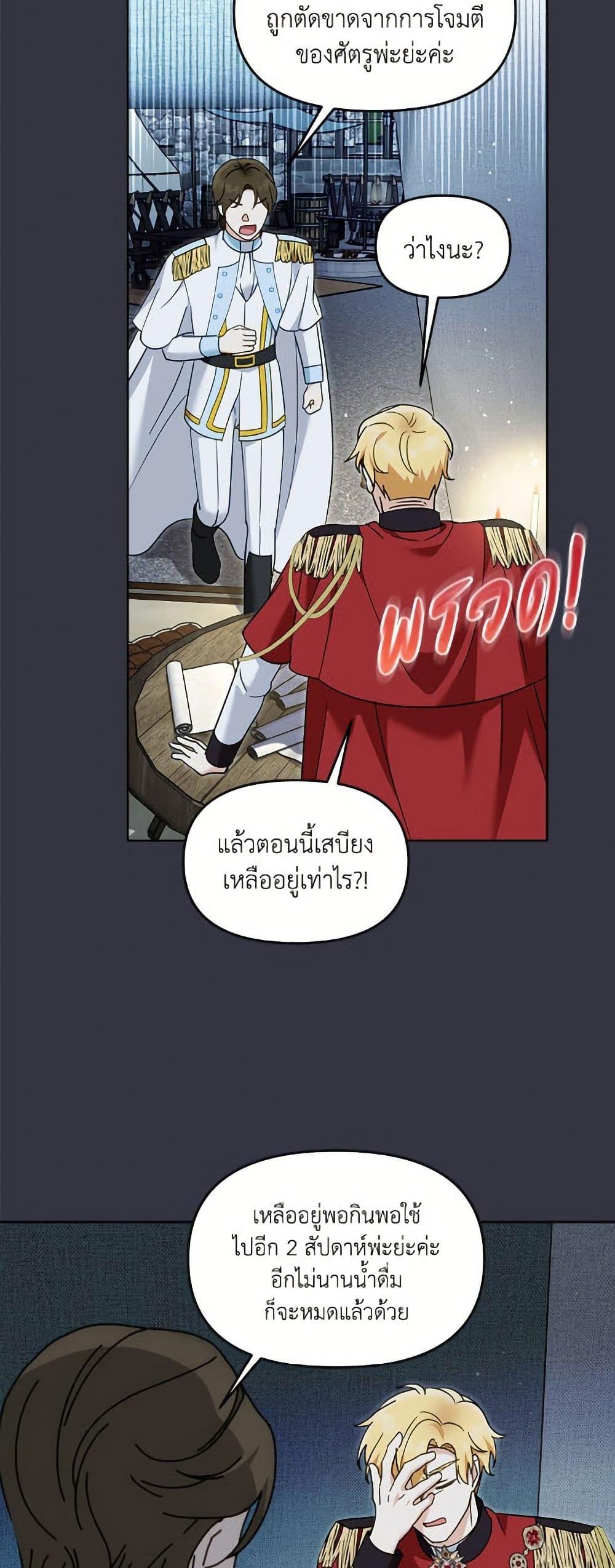I’d Rather Abandon You Than Be Abandoned ตอนที่ 43 3