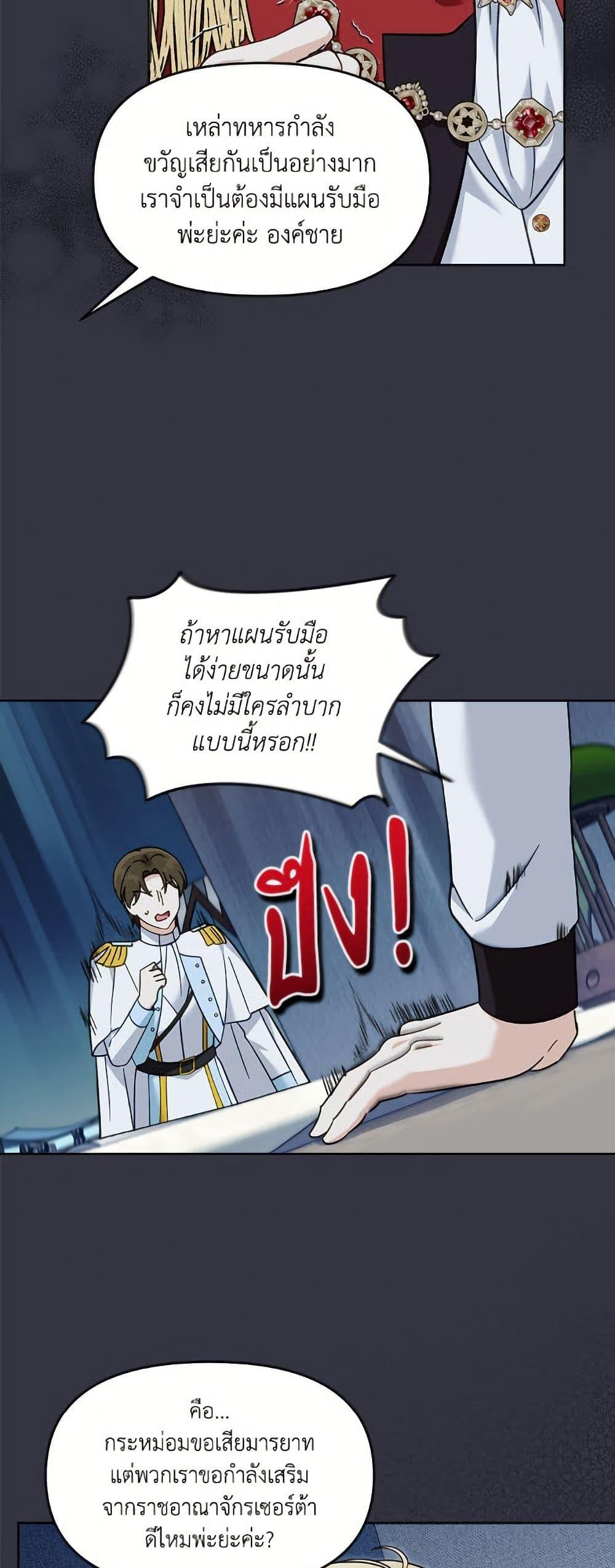 I’d Rather Abandon You Than Be Abandoned ตอนที่ 43 5