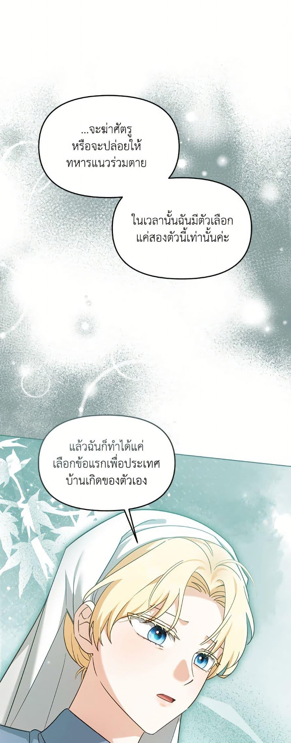 I’d Rather Abandon You Than Be Abandoned ตอนที่ 43 13