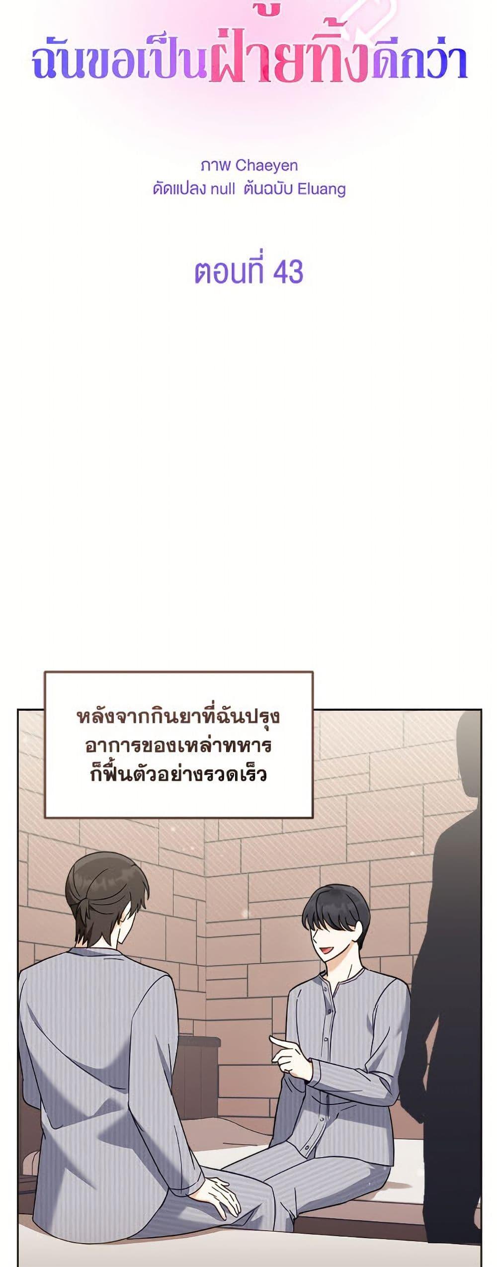 I’d Rather Abandon You Than Be Abandoned ตอนที่ 43 10