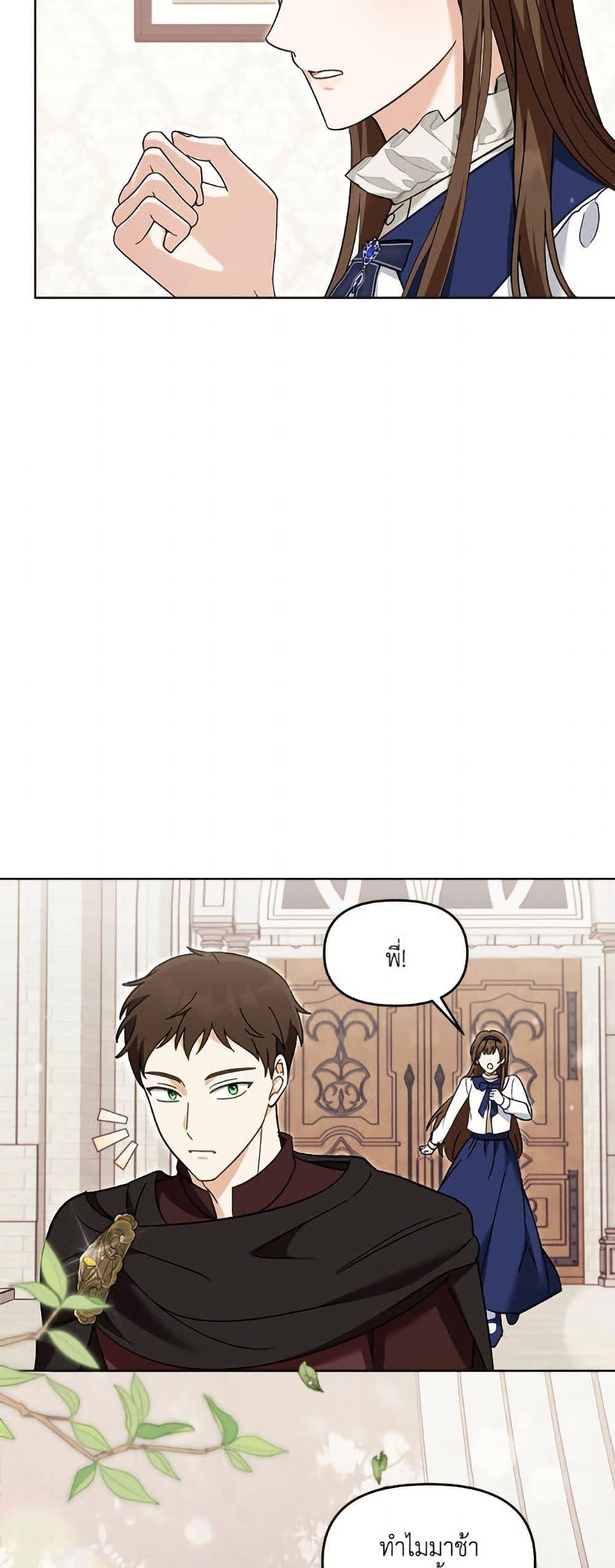 I’d Rather Abandon You Than Be Abandoned ตอนที่ 43 26