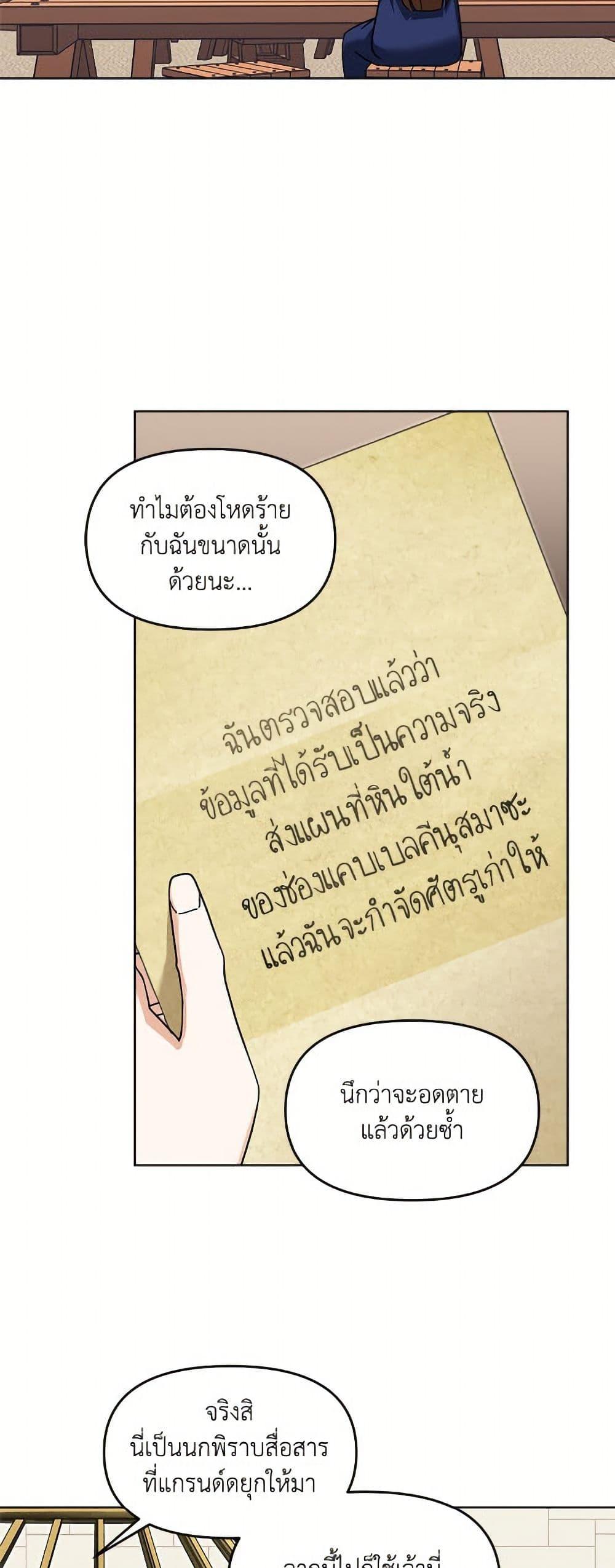 I’d Rather Abandon You Than Be Abandoned ตอนที่ 43 29