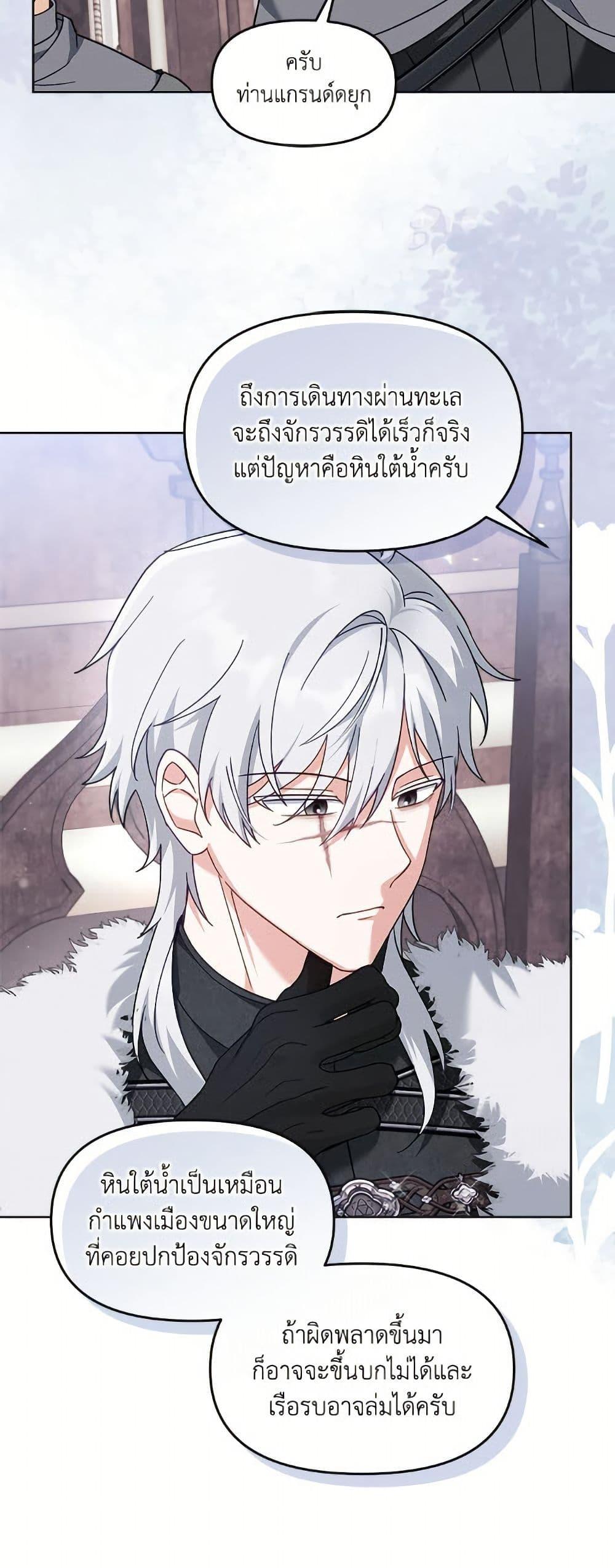 I’d Rather Abandon You Than Be Abandoned ตอนที่ 43 20