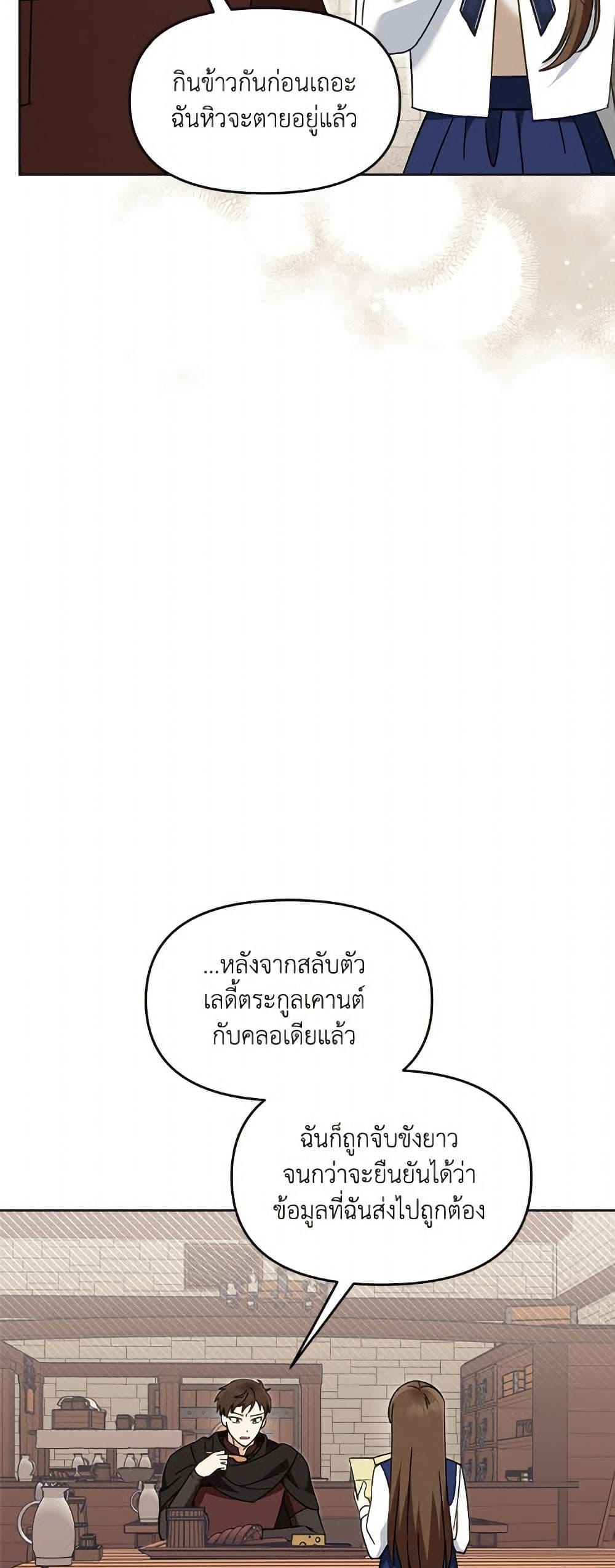 I’d Rather Abandon You Than Be Abandoned ตอนที่ 43 28
