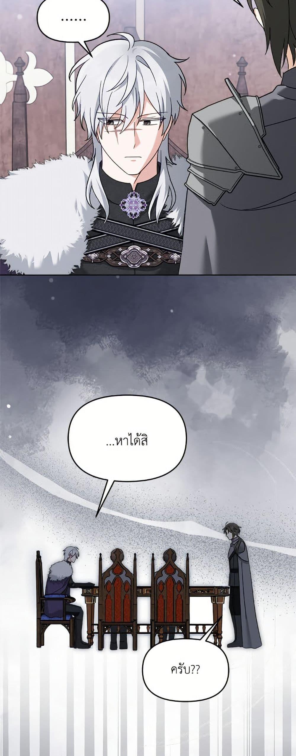 I’d Rather Abandon You Than Be Abandoned ตอนที่ 43 22