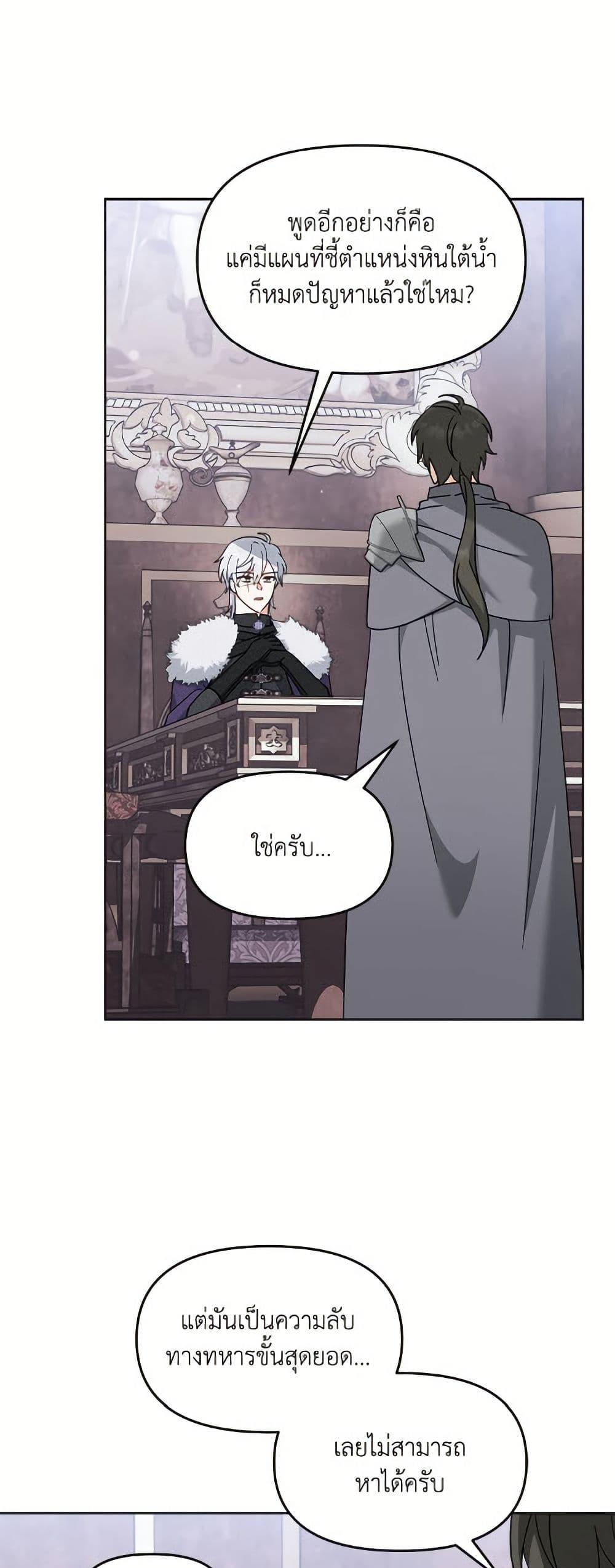 I’d Rather Abandon You Than Be Abandoned ตอนที่ 43 21