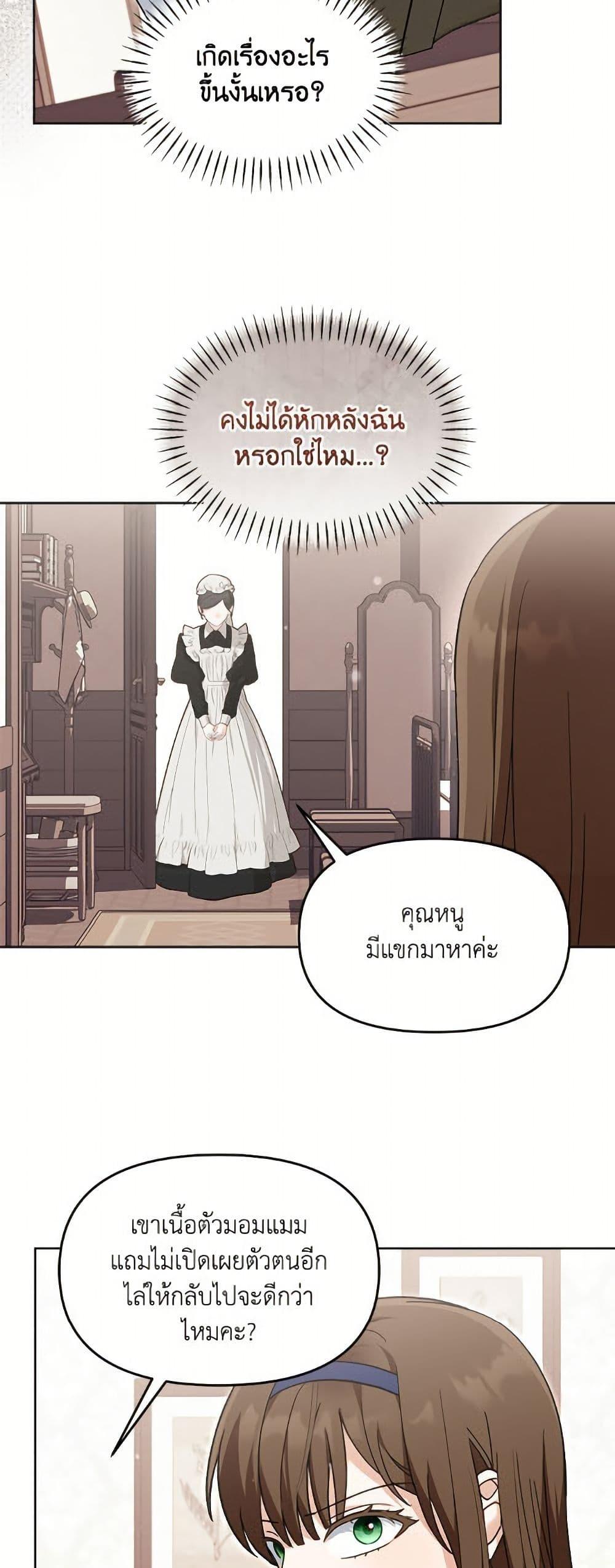 I’d Rather Abandon You Than Be Abandoned ตอนที่ 43 25