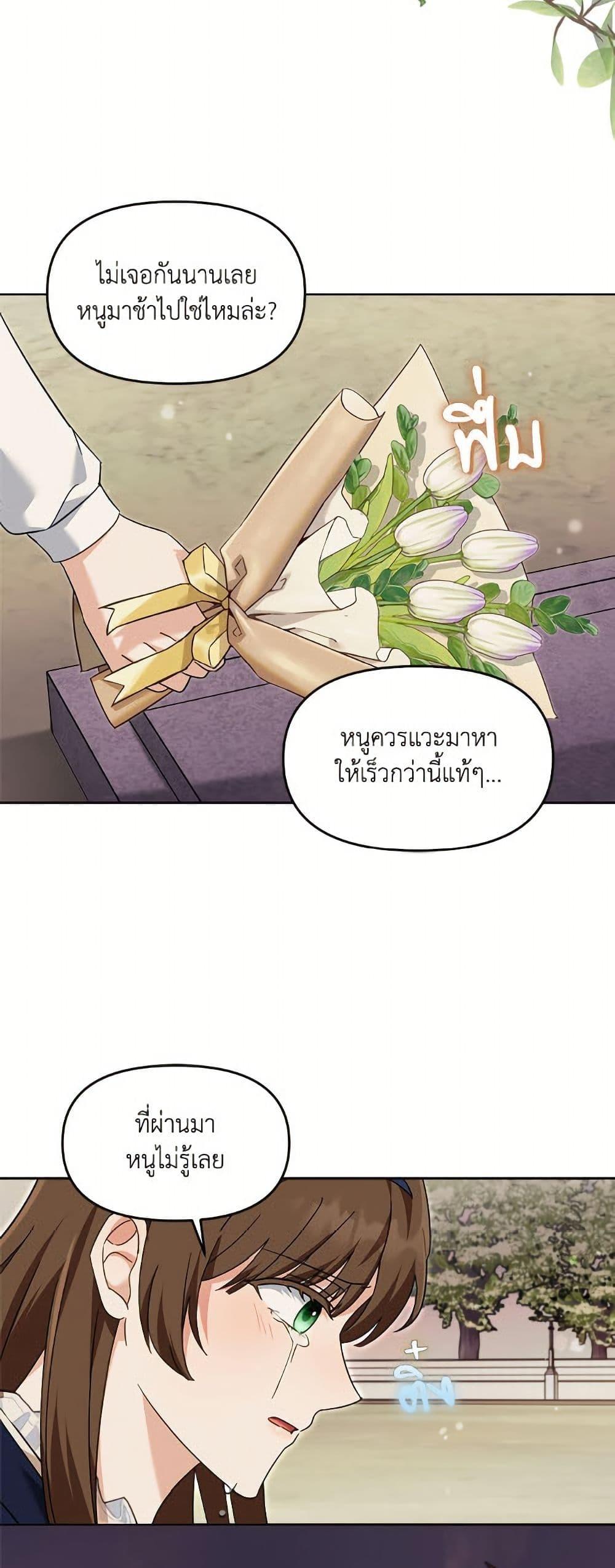 I’d Rather Abandon You Than Be Abandoned ตอนที่ 43 32