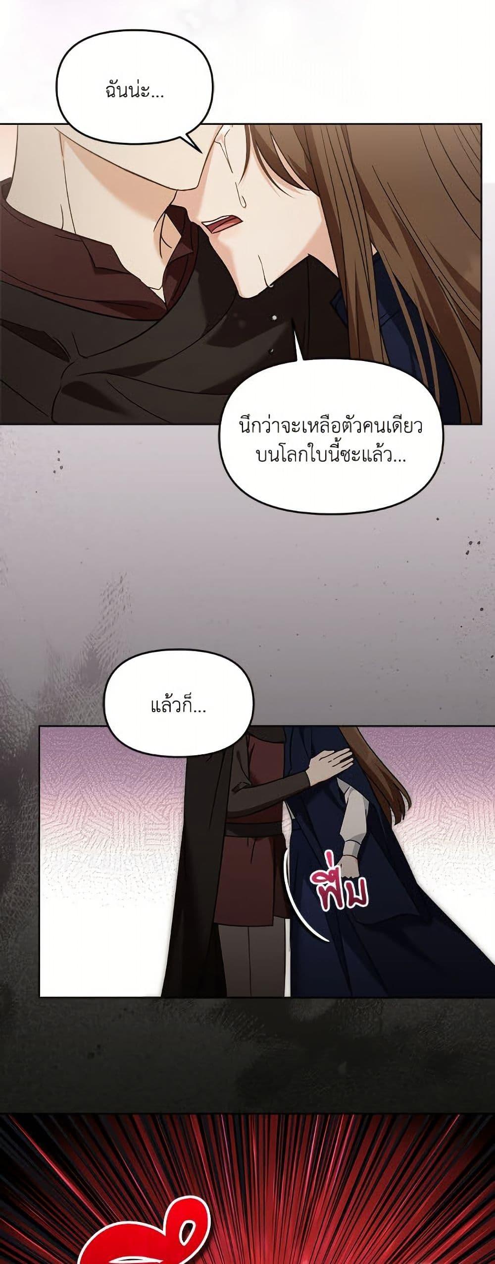 I’d Rather Abandon You Than Be Abandoned ตอนที่ 43 35