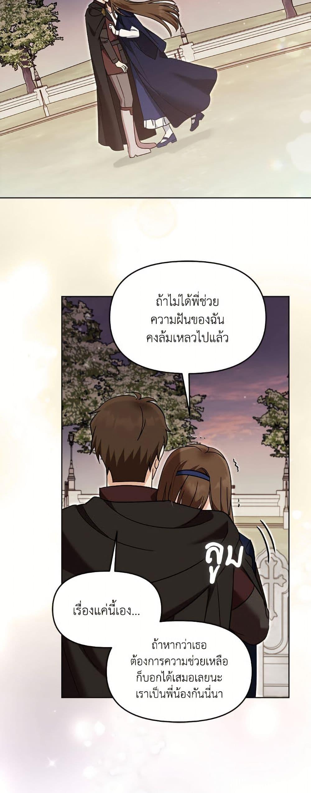 I’d Rather Abandon You Than Be Abandoned ตอนที่ 43 34