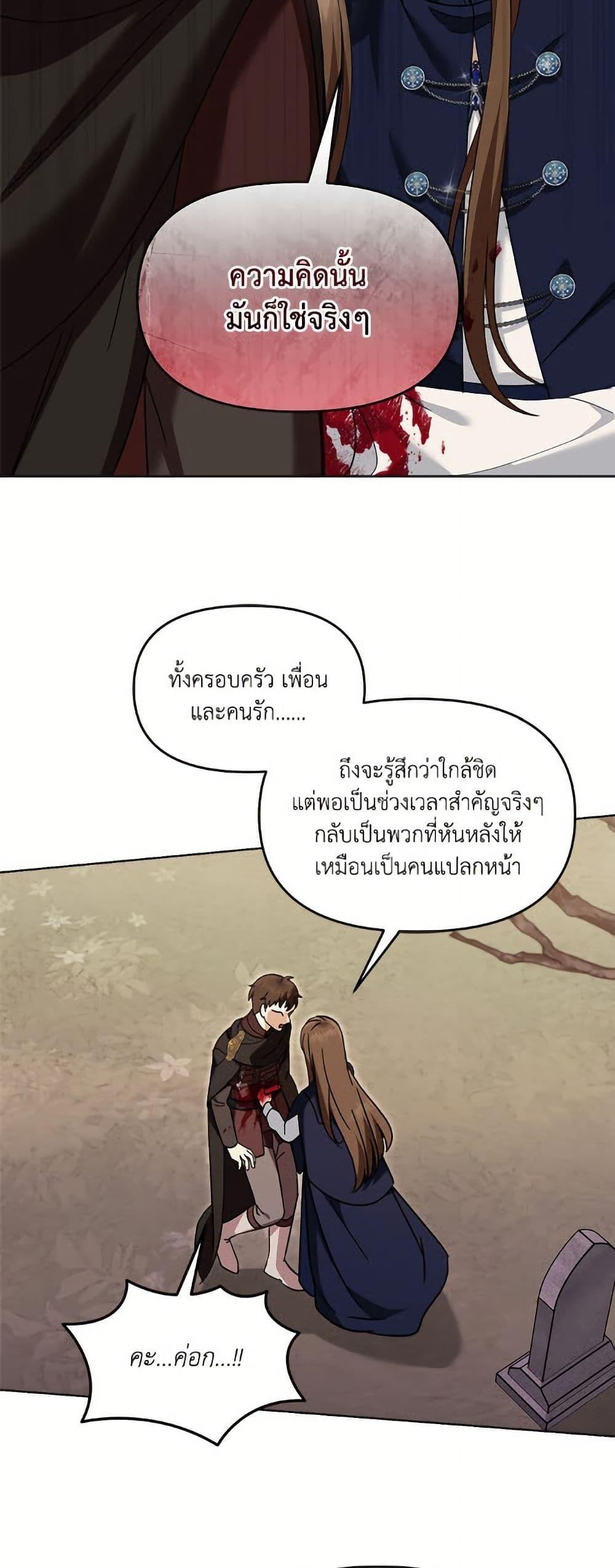 I’d Rather Abandon You Than Be Abandoned ตอนที่ 43 37