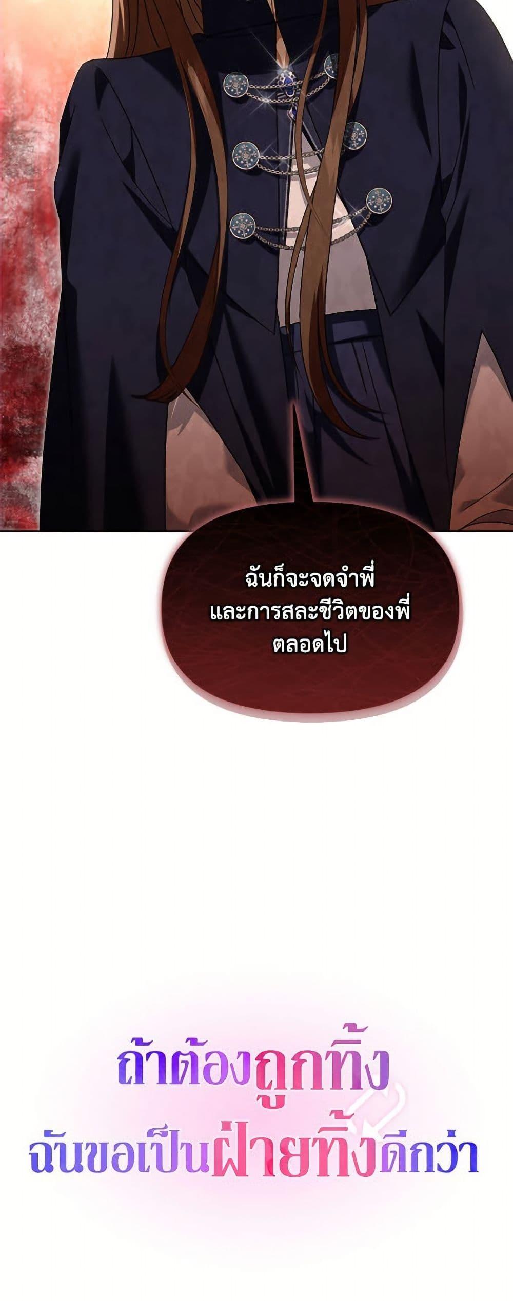 I’d Rather Abandon You Than Be Abandoned ตอนที่ 43 41
