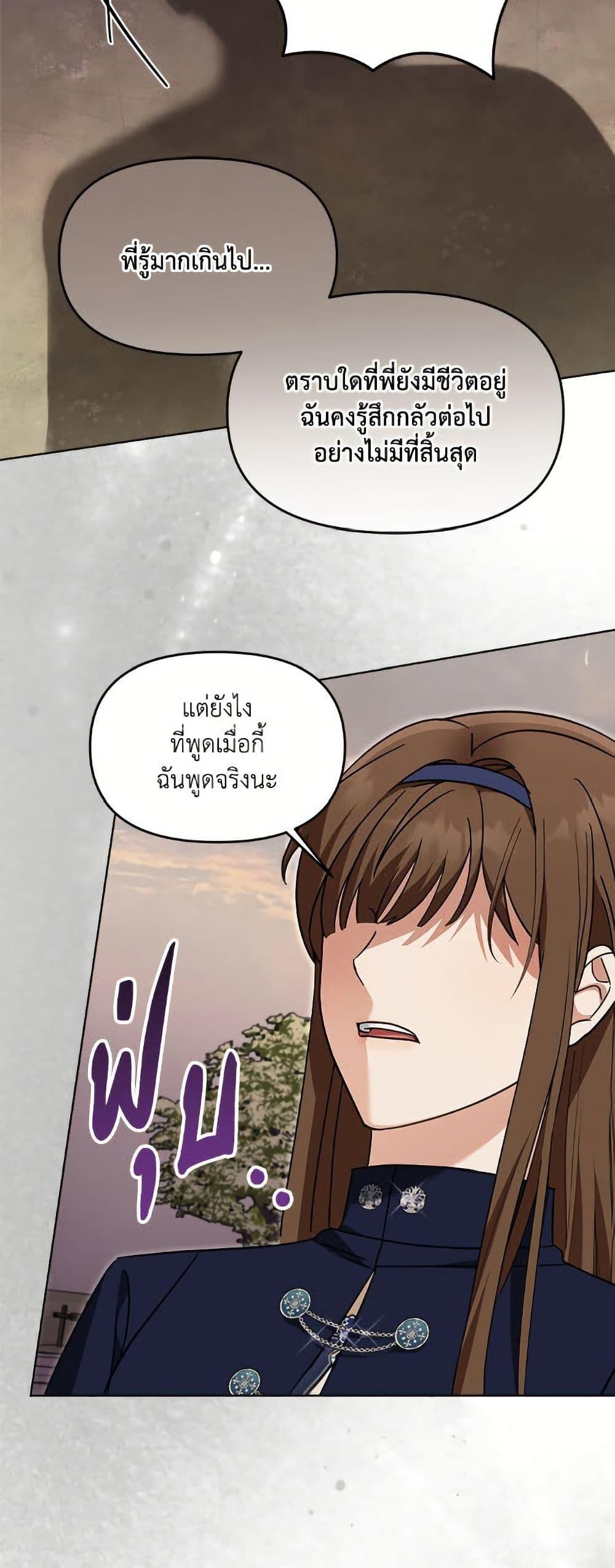 I’d Rather Abandon You Than Be Abandoned ตอนที่ 43 39