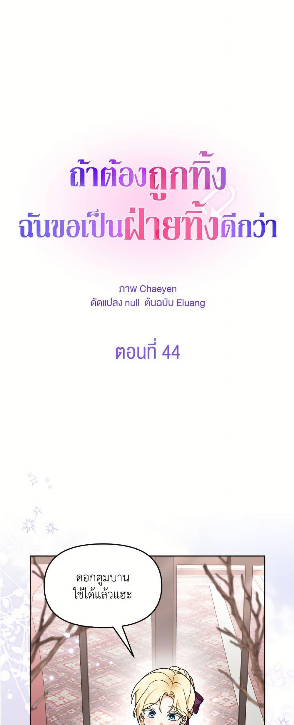 I’d Rather Abandon You Than Be Abandoned ตอนที่ 44 5