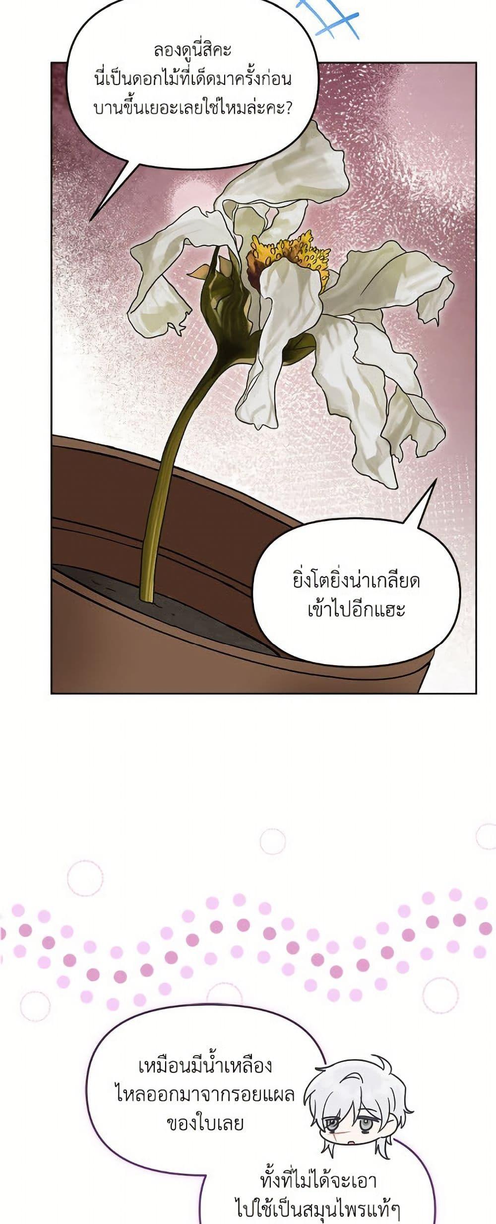 I’d Rather Abandon You Than Be Abandoned ตอนที่ 44 7