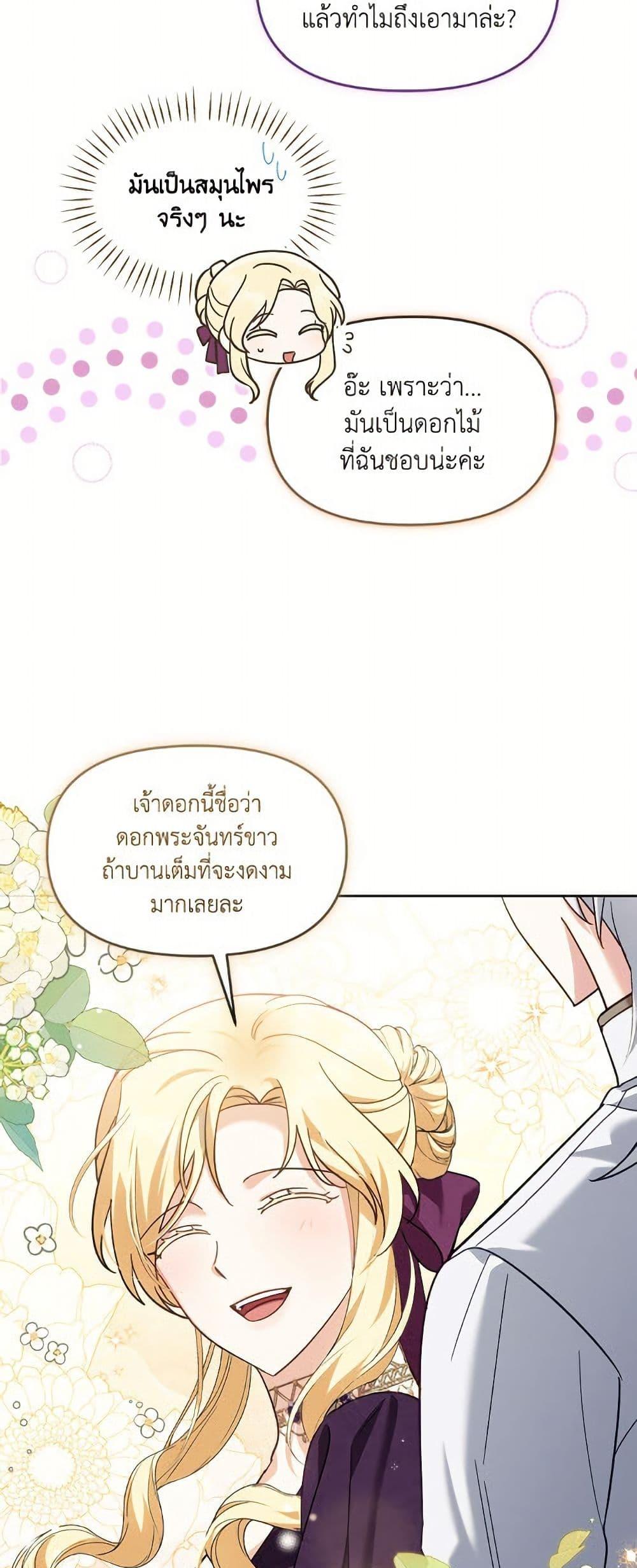 I’d Rather Abandon You Than Be Abandoned ตอนที่ 44 8