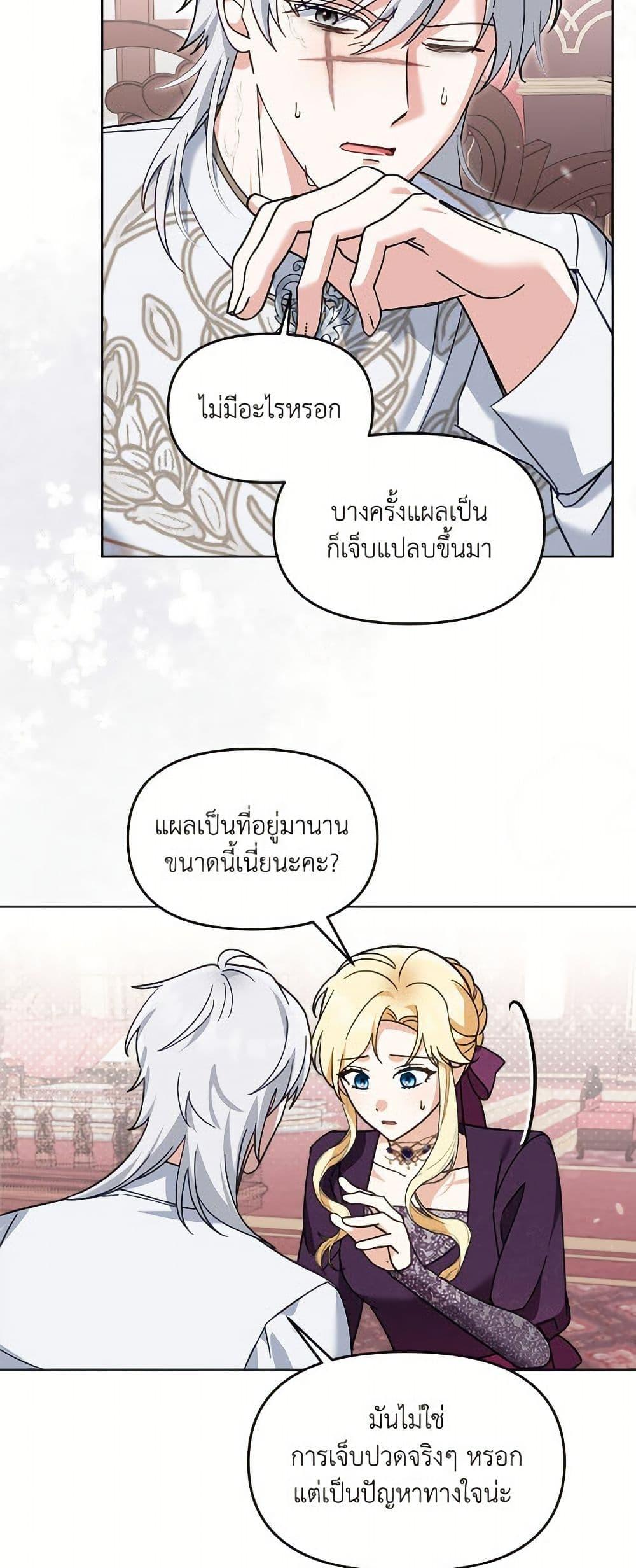 I’d Rather Abandon You Than Be Abandoned ตอนที่ 44 14