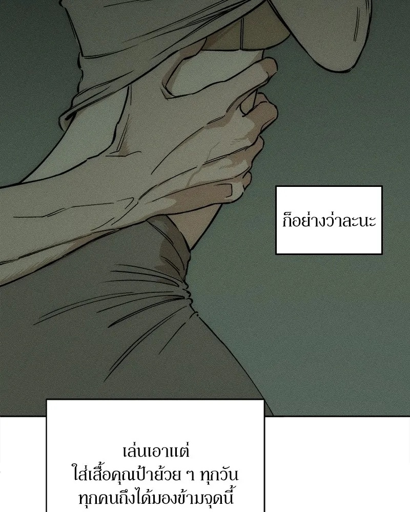 Tears on a Withered Flower ตอนที่ 2 74