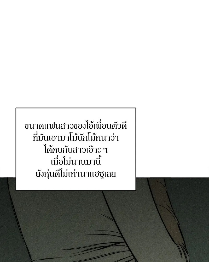 Tears on a Withered Flower ตอนที่ 2 73
