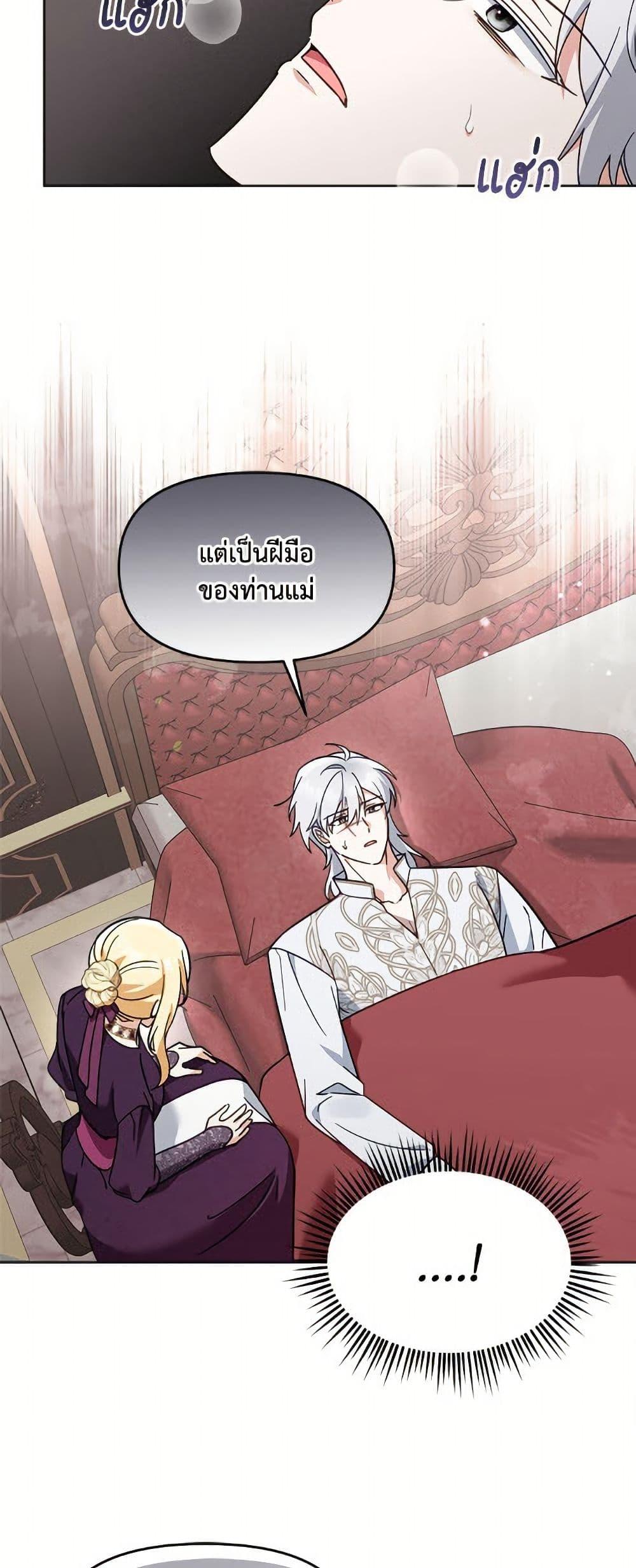 I’d Rather Abandon You Than Be Abandoned ตอนที่ 44 20