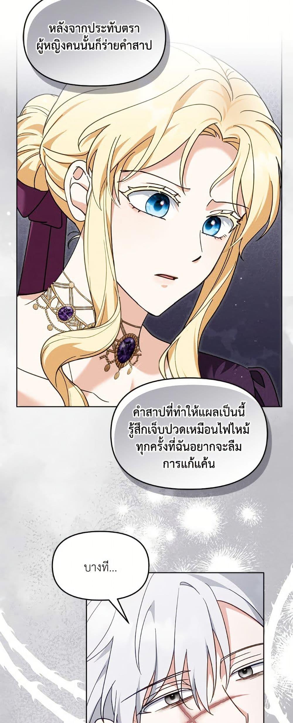 I’d Rather Abandon You Than Be Abandoned ตอนที่ 44 21