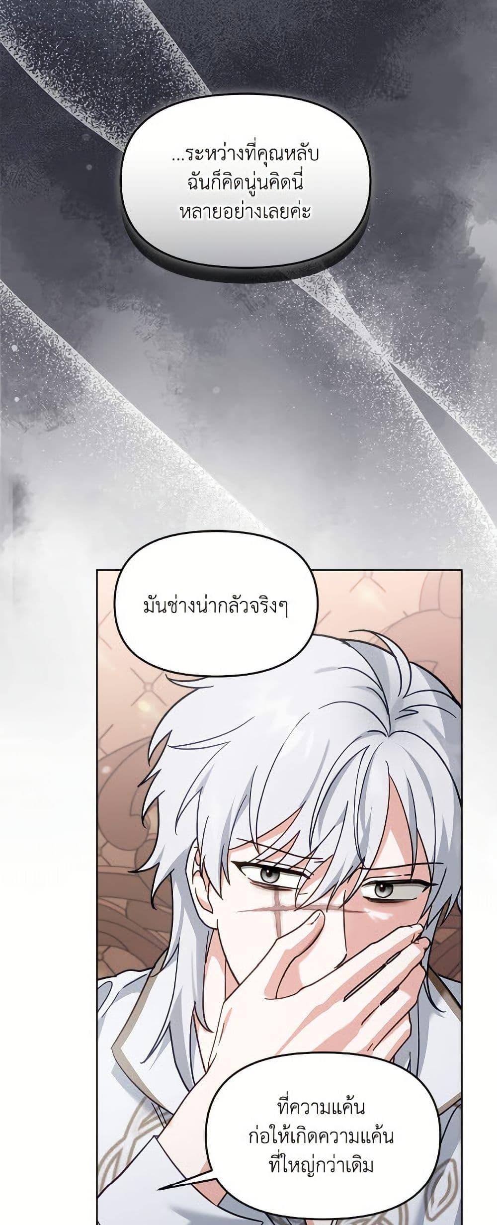 I’d Rather Abandon You Than Be Abandoned ตอนที่ 44 30