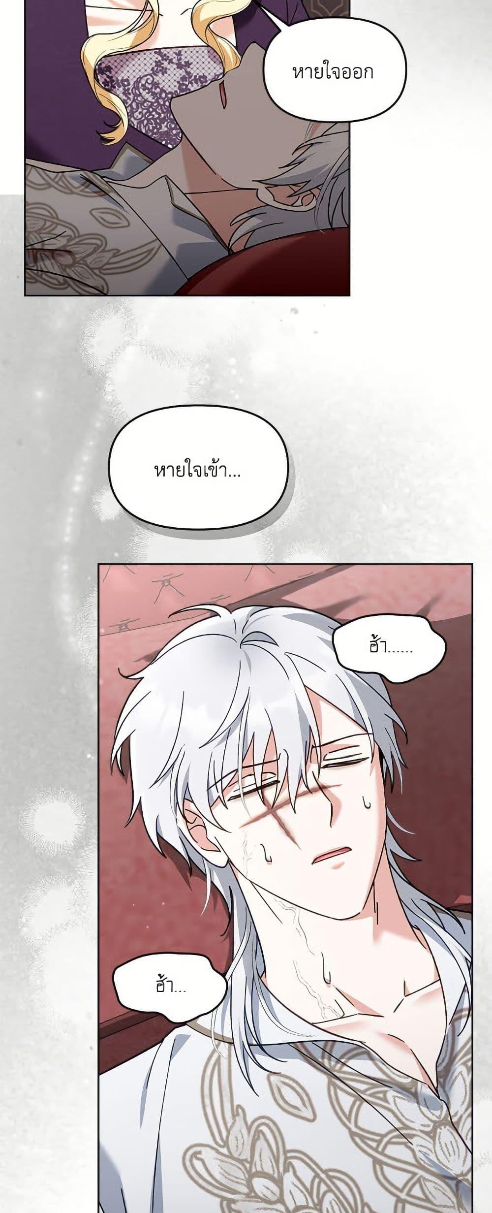 I’d Rather Abandon You Than Be Abandoned ตอนที่ 44 18