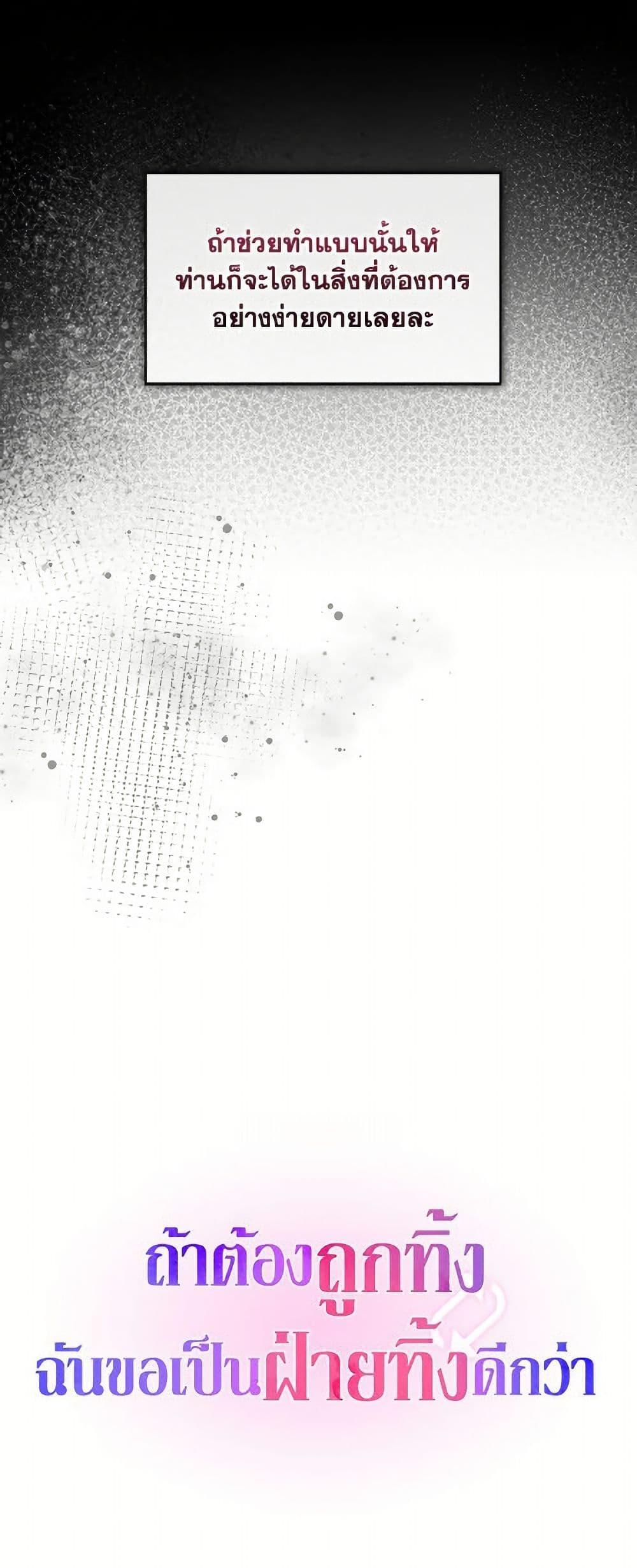 I’d Rather Abandon You Than Be Abandoned ตอนที่ 44 41