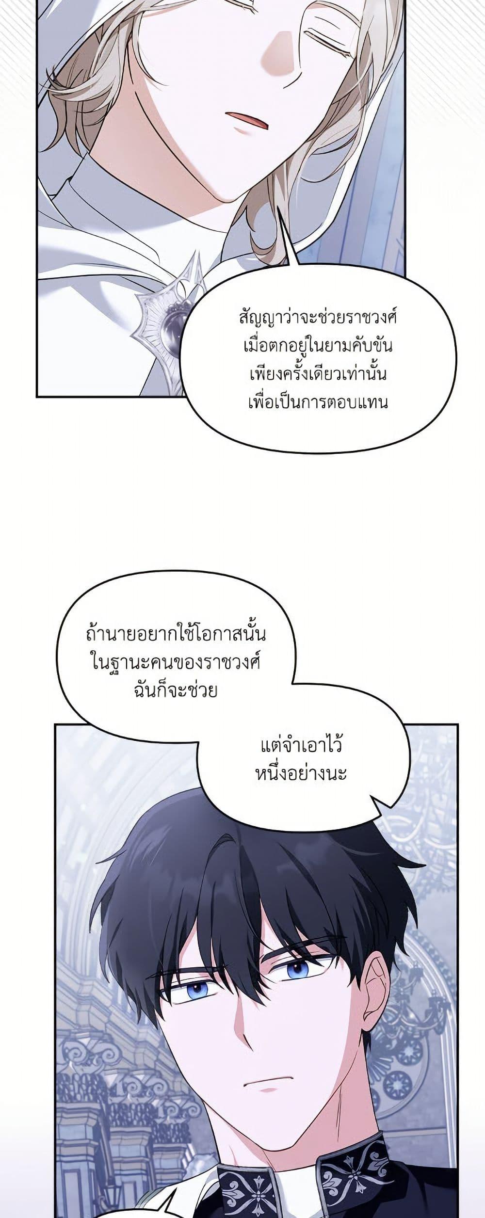 I’d Rather Abandon You Than Be Abandoned ตอนที่ 45 10