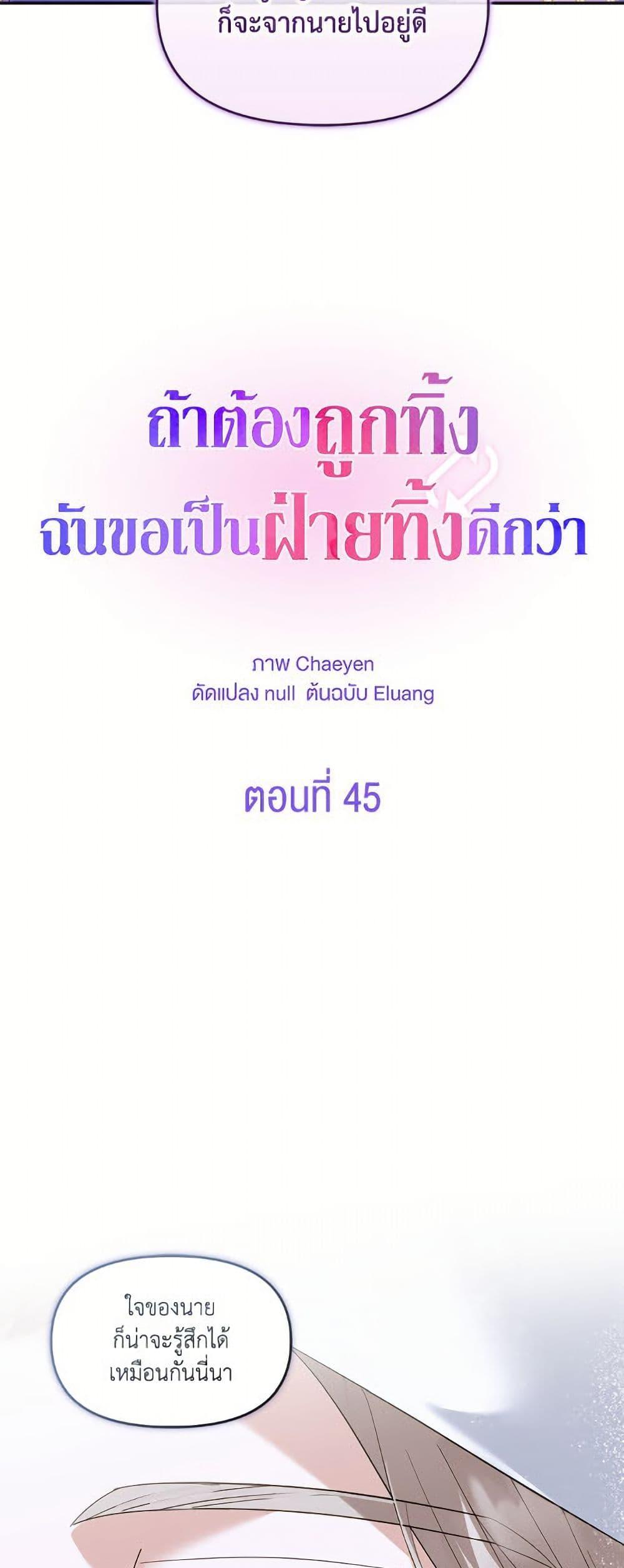 I’d Rather Abandon You Than Be Abandoned ตอนที่ 45 12