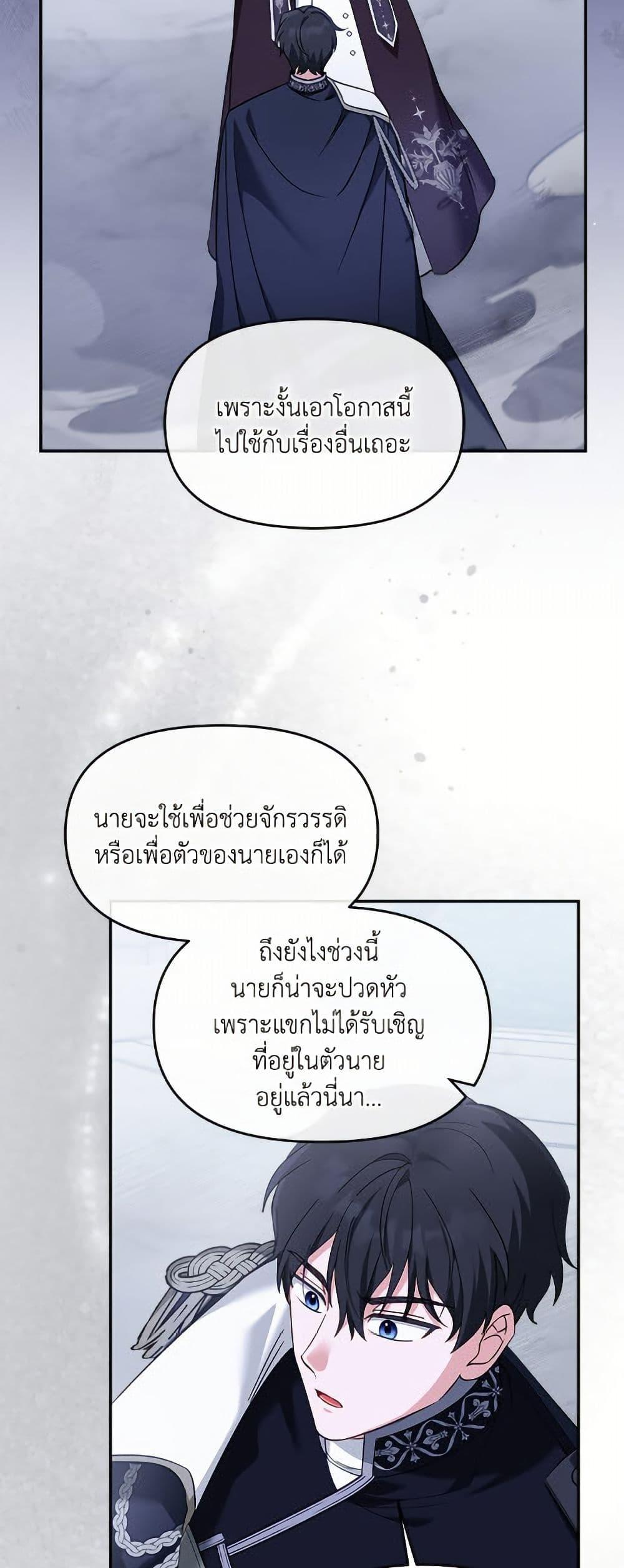 I’d Rather Abandon You Than Be Abandoned ตอนที่ 45 19