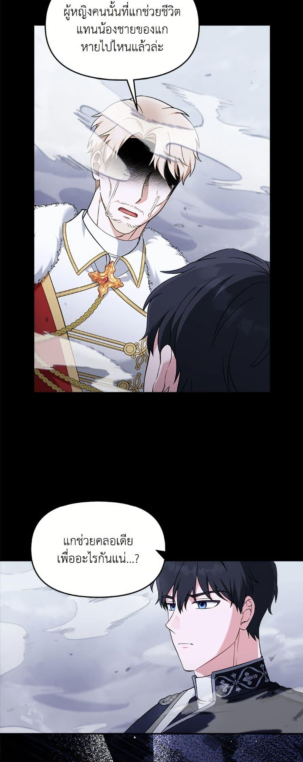 I’d Rather Abandon You Than Be Abandoned ตอนที่ 45 17