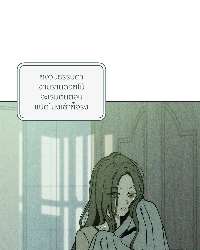 Tears on a Withered Flower ตอนที่ 2 101