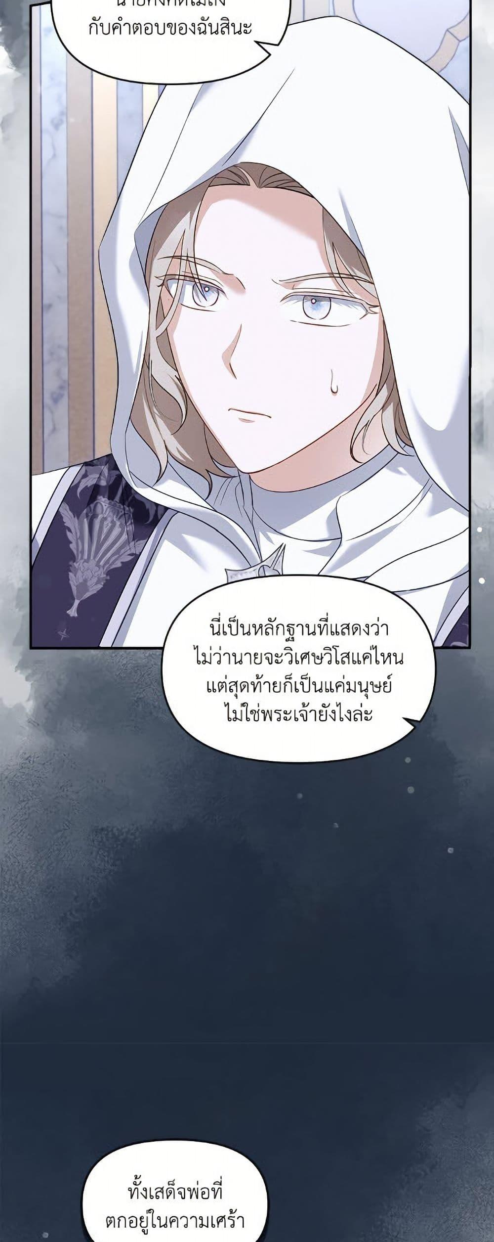I’d Rather Abandon You Than Be Abandoned ตอนที่ 45 24