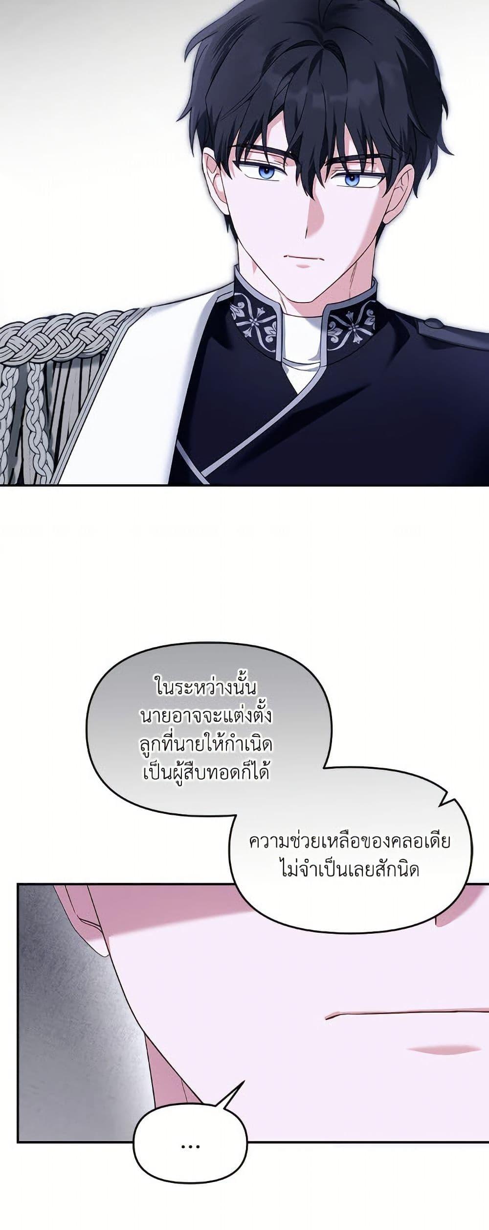 I’d Rather Abandon You Than Be Abandoned ตอนที่ 45 22