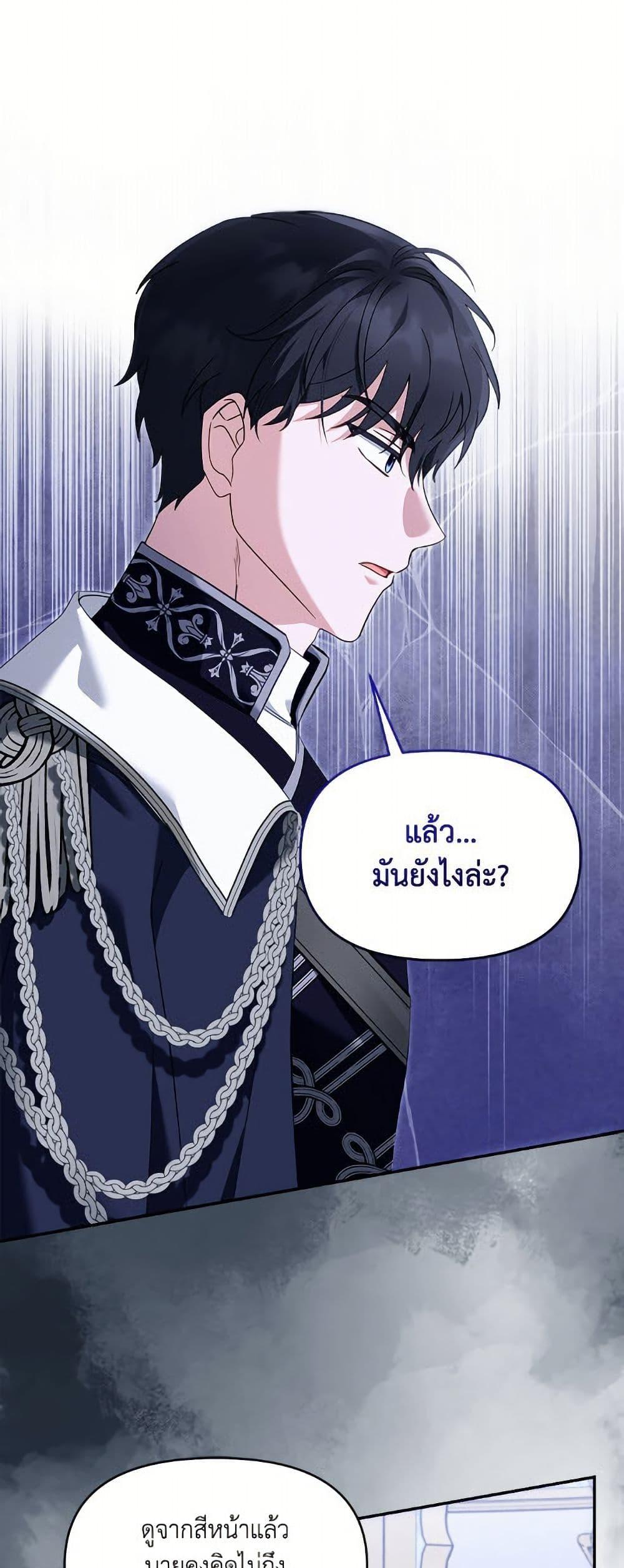 I’d Rather Abandon You Than Be Abandoned ตอนที่ 45 23