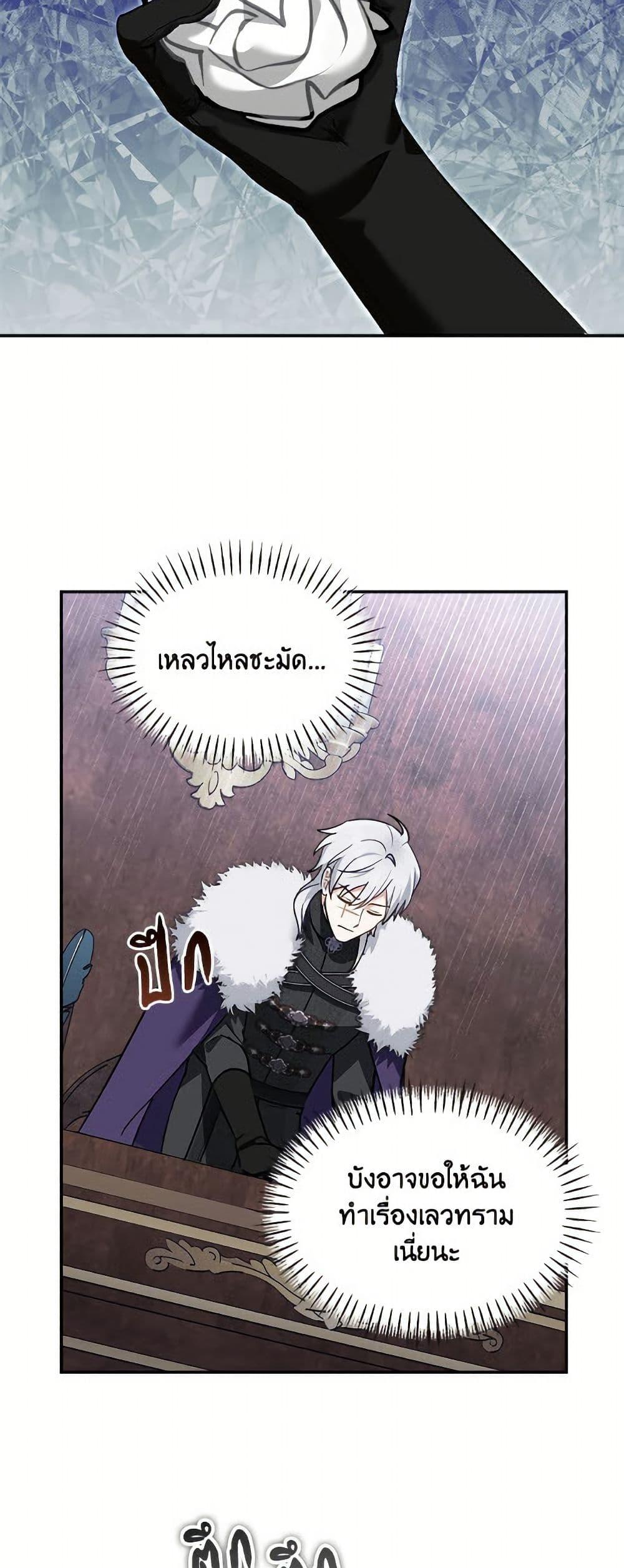 I’d Rather Abandon You Than Be Abandoned ตอนที่ 45 27