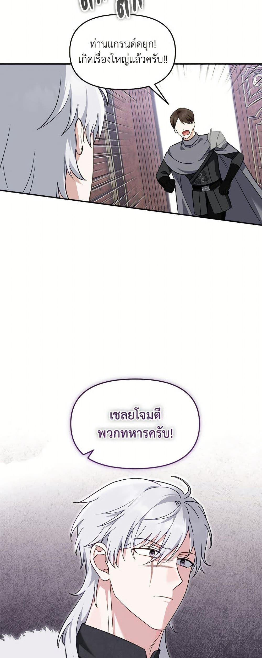 I’d Rather Abandon You Than Be Abandoned ตอนที่ 45 28