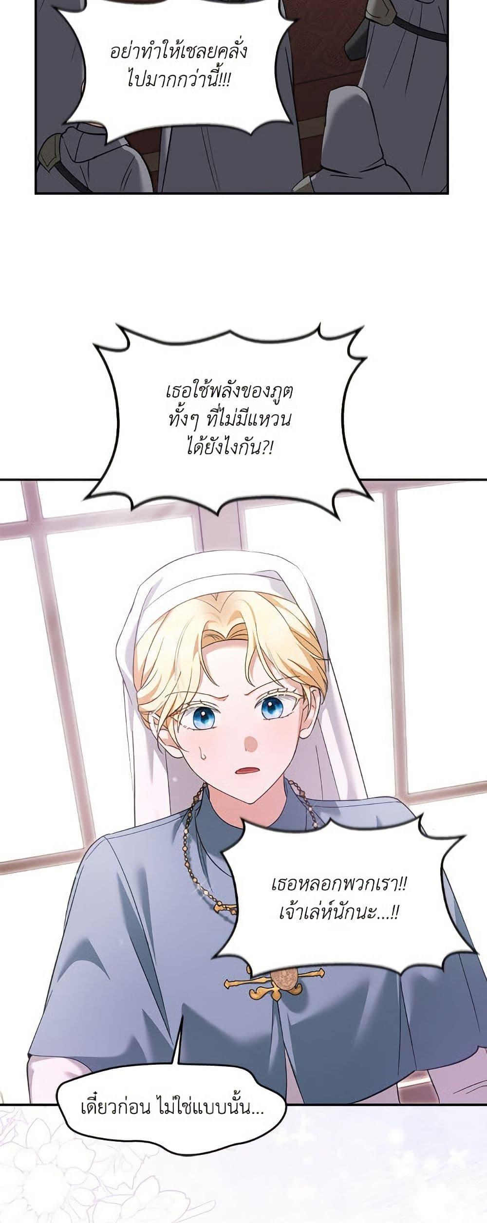 I’d Rather Abandon You Than Be Abandoned ตอนที่ 45 30