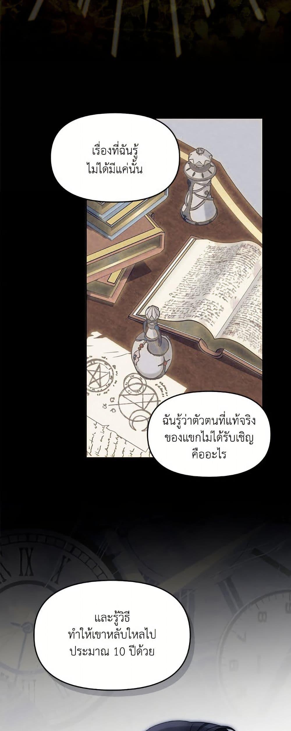 I’d Rather Abandon You Than Be Abandoned ตอนที่ 45 21