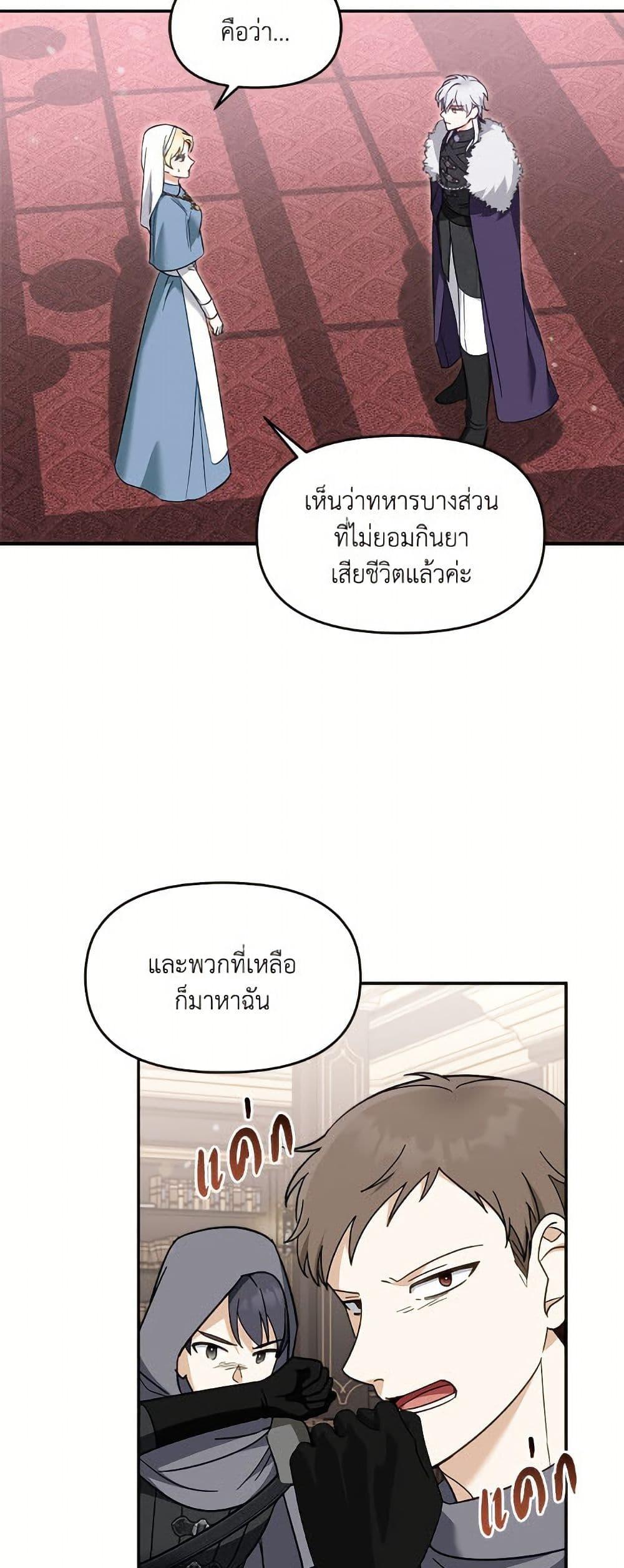 I’d Rather Abandon You Than Be Abandoned ตอนที่ 45 32