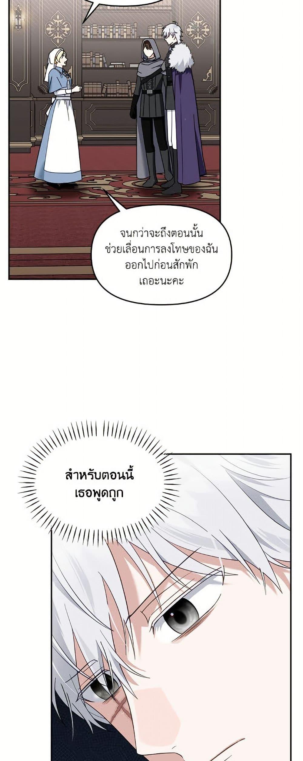 I’d Rather Abandon You Than Be Abandoned ตอนที่ 45 38