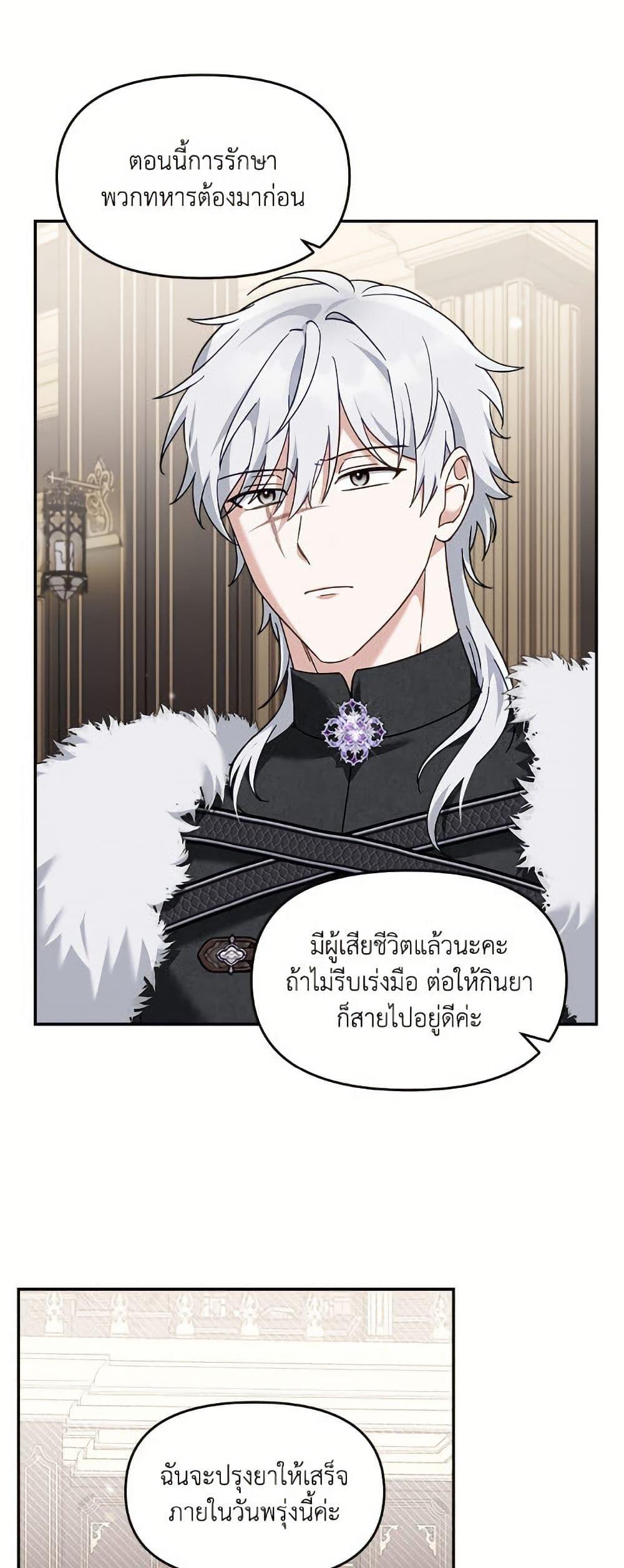 I’d Rather Abandon You Than Be Abandoned ตอนที่ 45 37