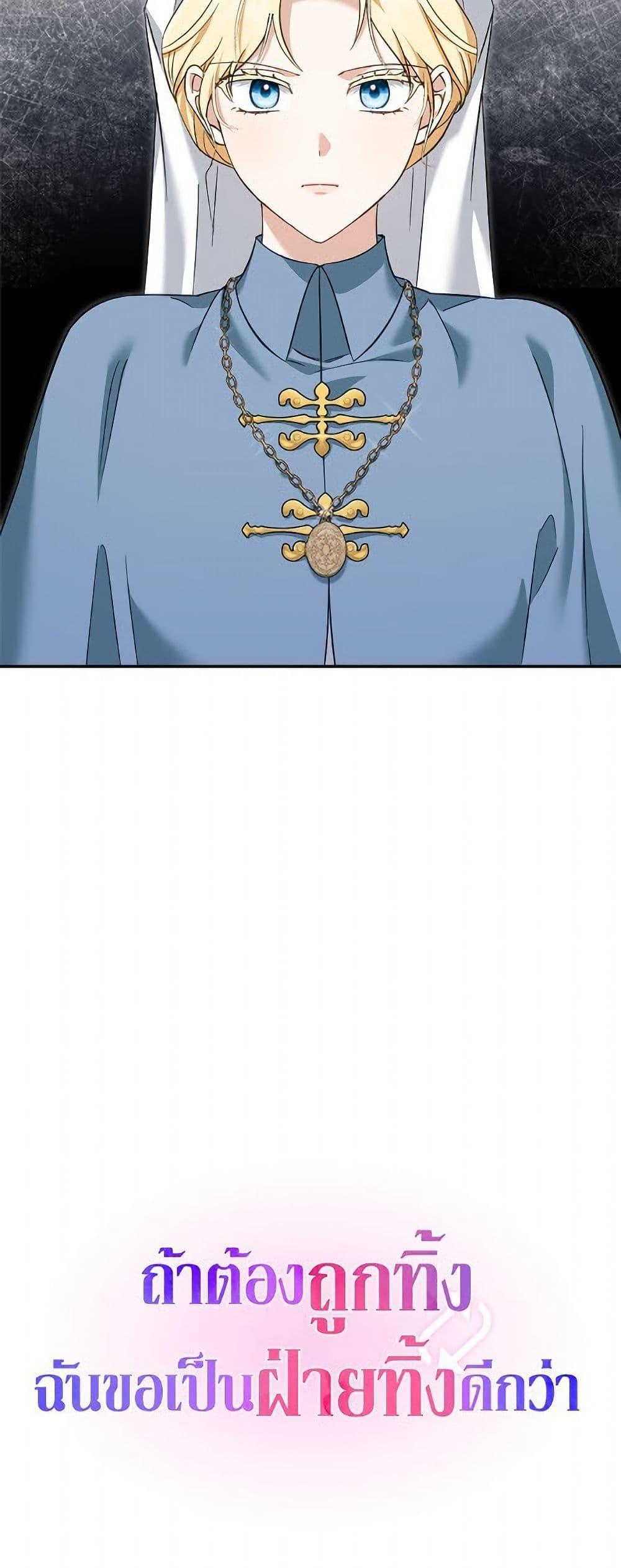 I’d Rather Abandon You Than Be Abandoned ตอนที่ 45 41