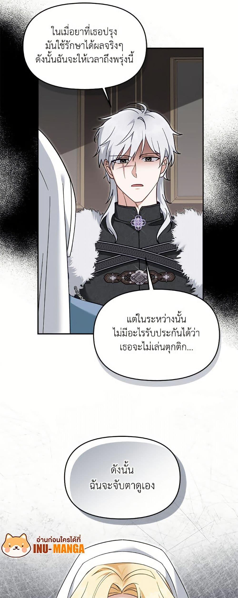 I’d Rather Abandon You Than Be Abandoned ตอนที่ 45 40