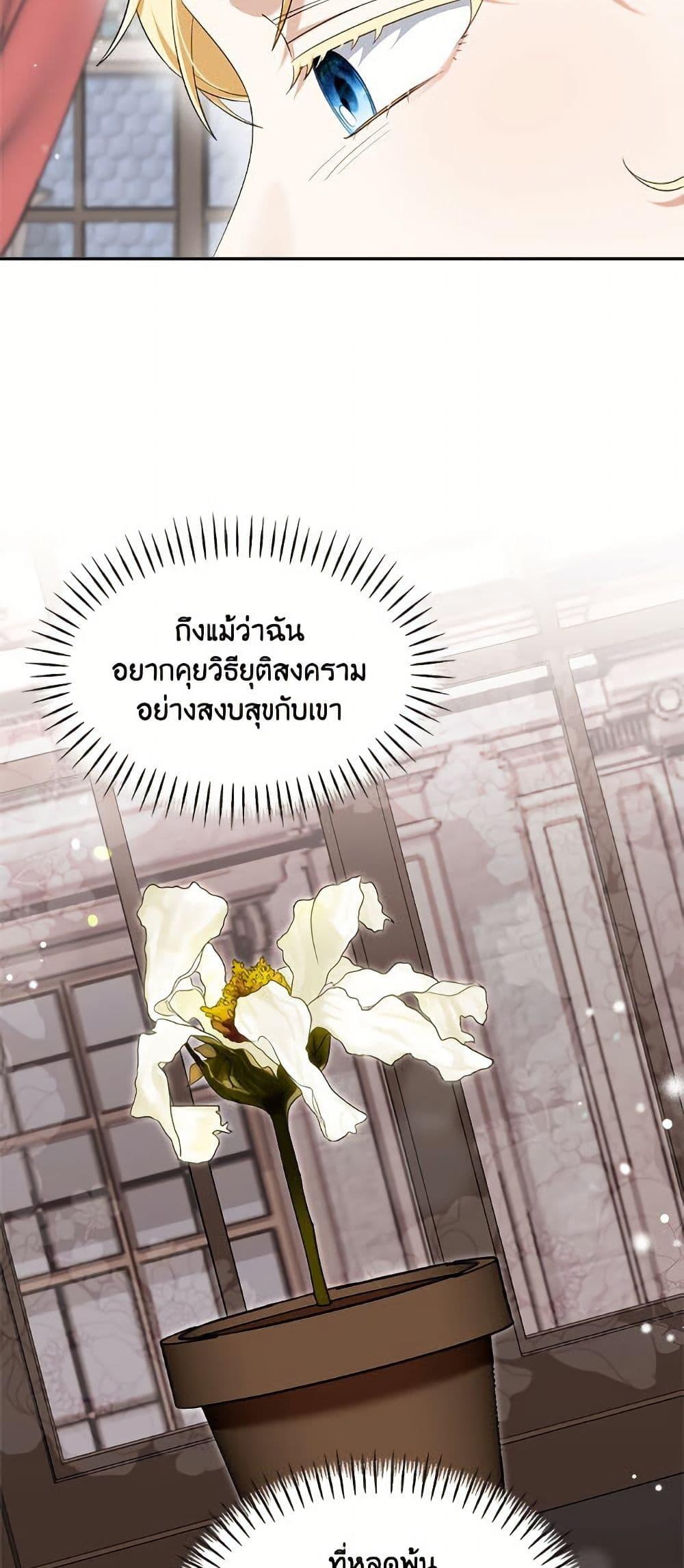 I’d Rather Abandon You Than Be Abandoned ตอนที่ 46 4