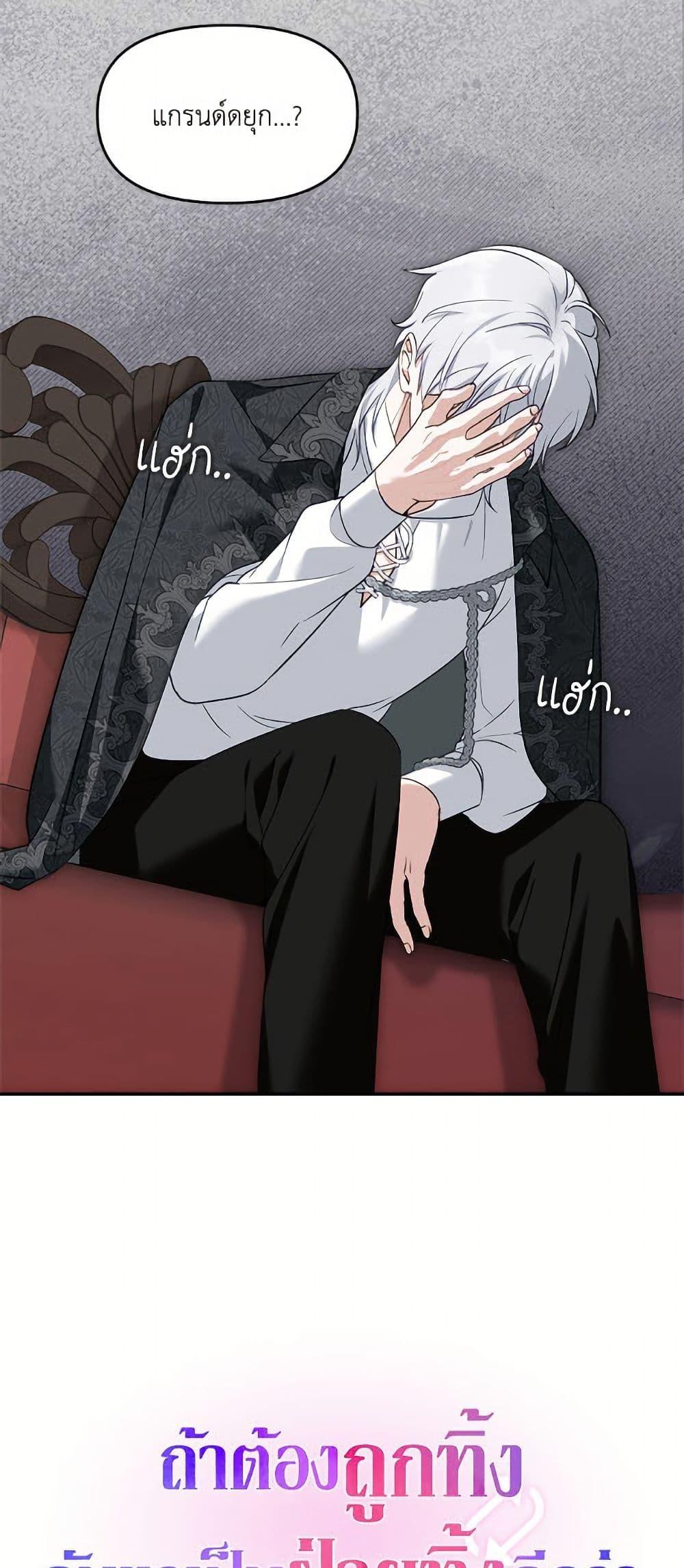 I’d Rather Abandon You Than Be Abandoned ตอนที่ 46 8