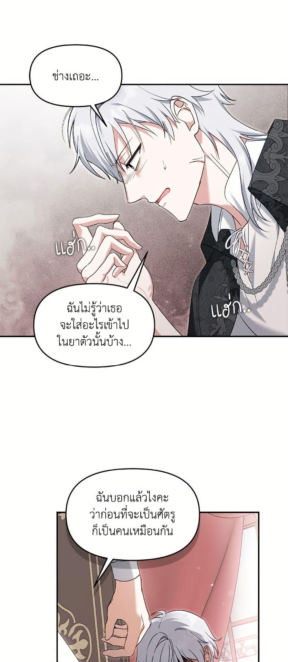 I’d Rather Abandon You Than Be Abandoned ตอนที่ 46 12